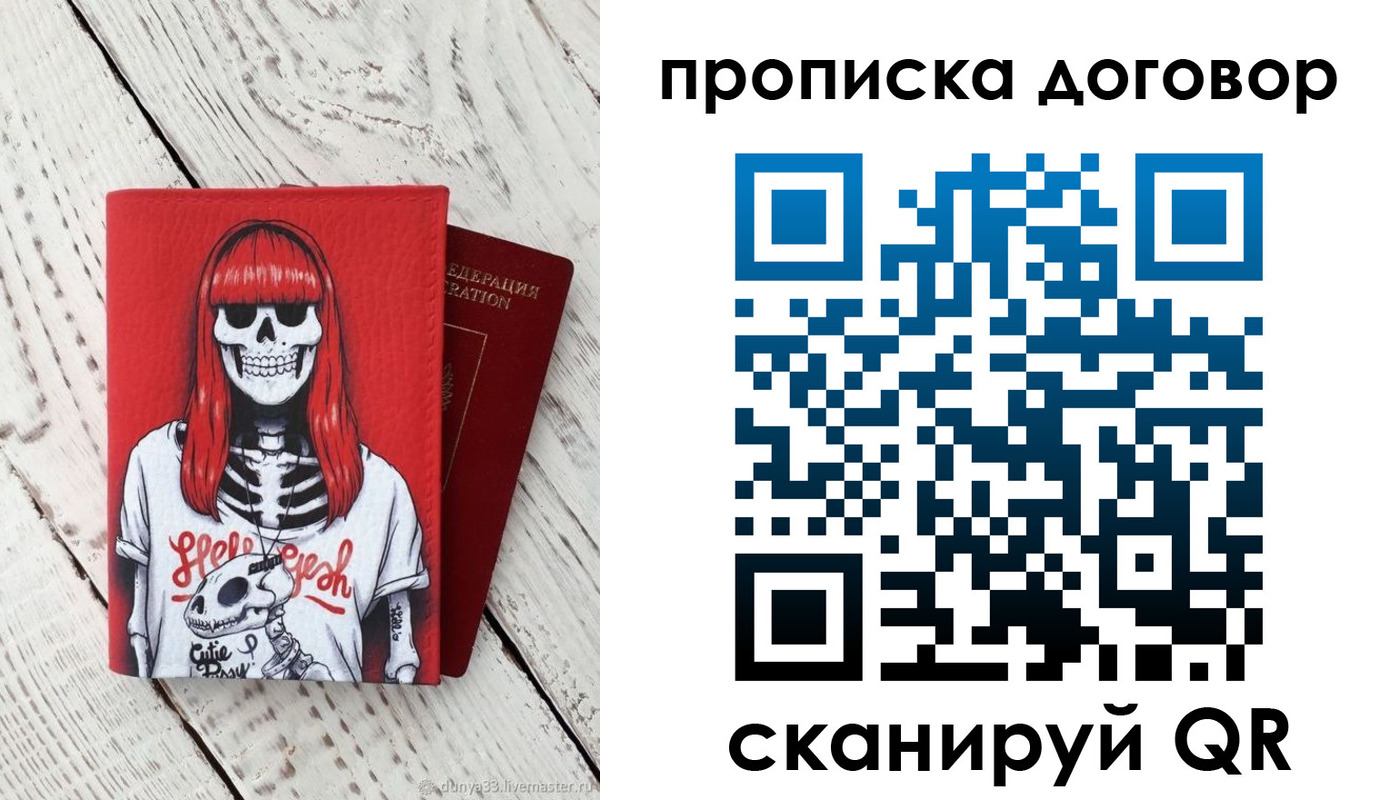 временная регистрация собственник в Соколе