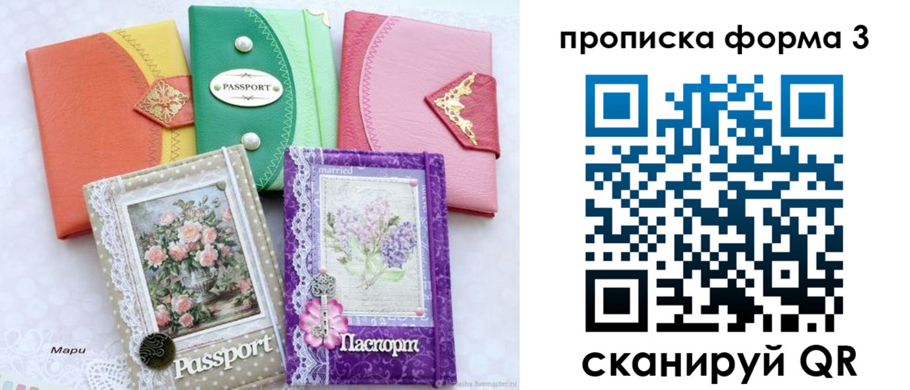 временная регистрация гарантия в Соколе